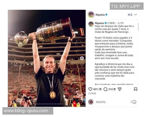 巴媒报道费利佩路易斯续约谈判遇阻因教练组合同问题