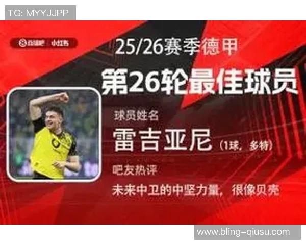 直播吧与小红书联合评选德甲第14轮最佳球员勒威林精彩表现助球队获胜