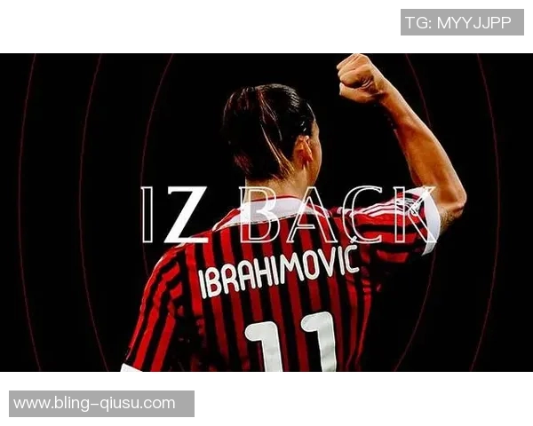 伊布重返米兰承诺回报球队的快乐与爱意